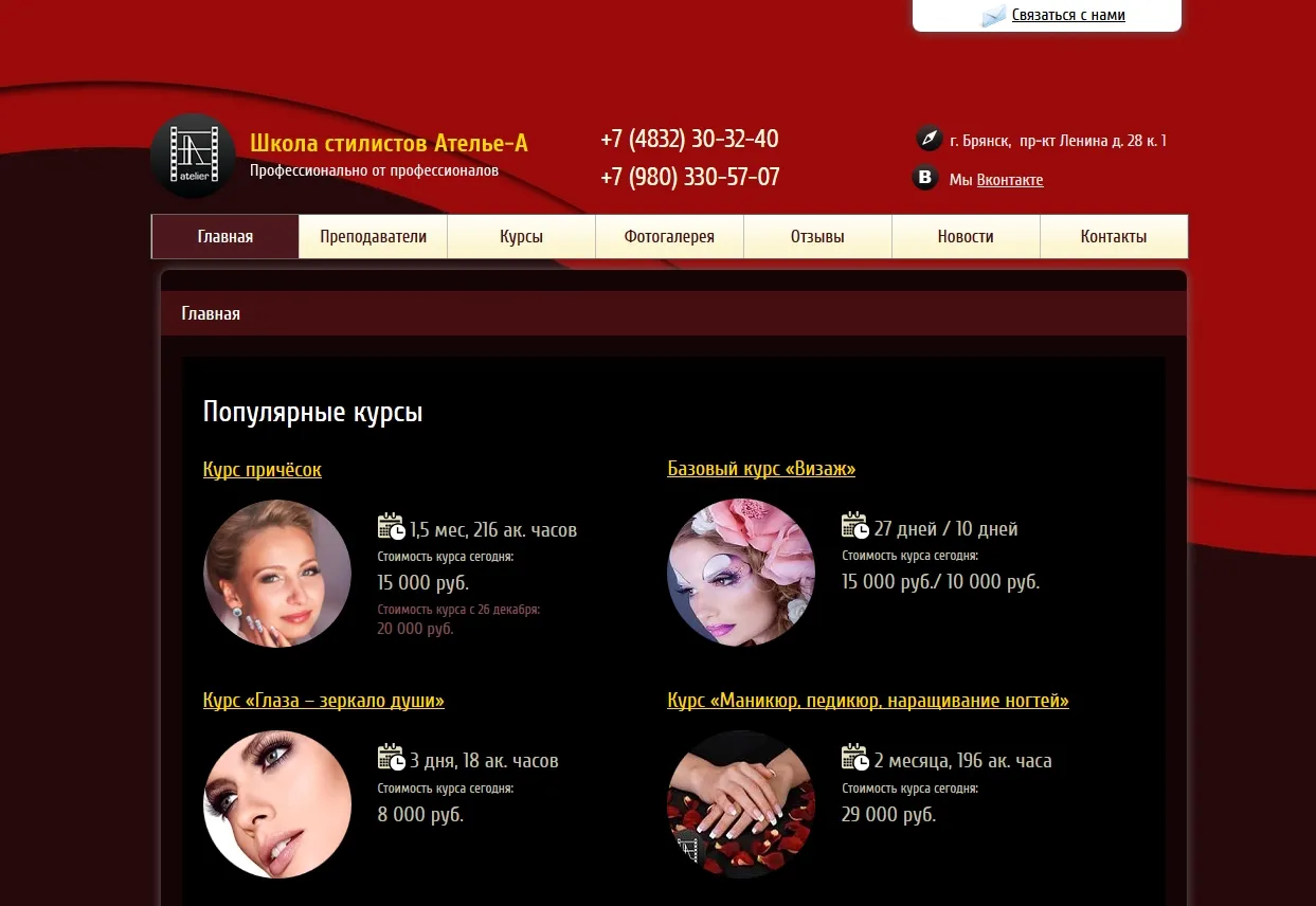 Школа стилистов “Ателье-А”